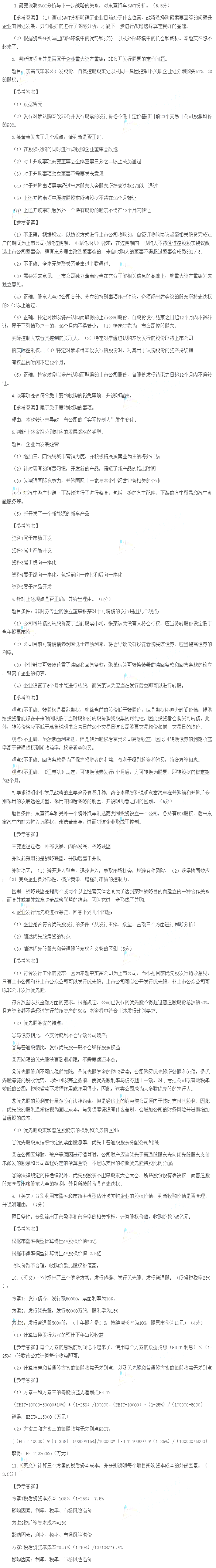 2014年注会综合阶段考试真题《试卷二》B卷（回忆版）