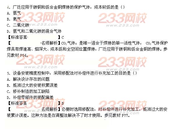 2014年一级建造师机电工程管理与实务考试真题及答案