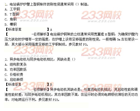 2014年一级建造师机电工程管理与实务考试真题及答案