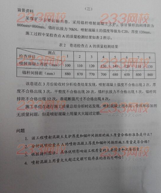 2014年一级建造师《矿业工程》真题