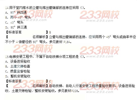 2014年一级建造师机电工程管理与实务真题及答案