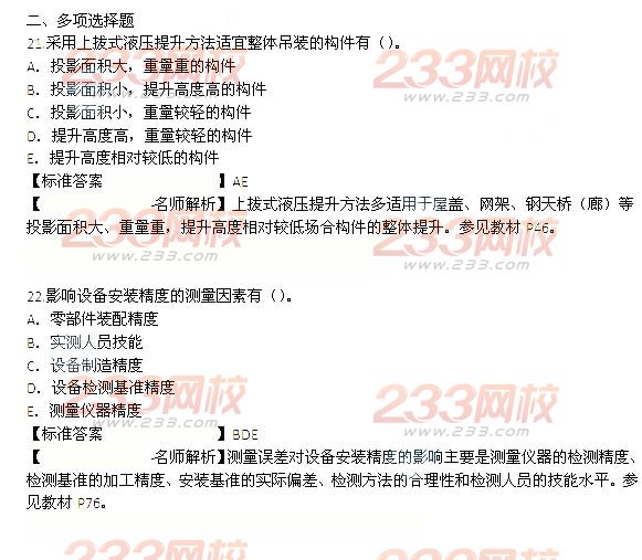 2014年一级建造师机电工程管理与实务真题及答案