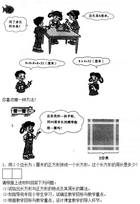 小学教育教学知识与能力题型强化练习(5)教学设计