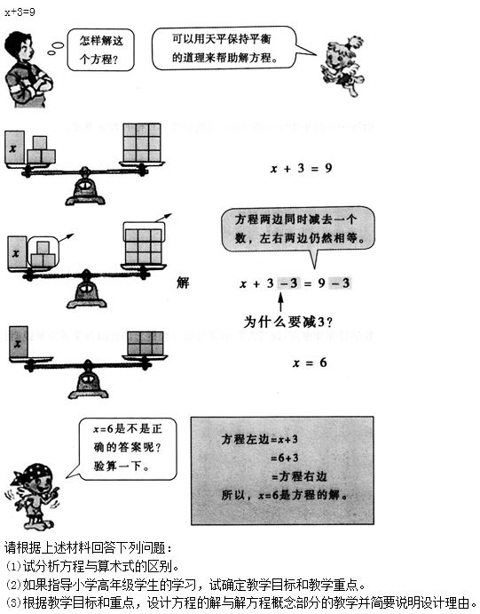 小学教育教学知识与能力题型强化练习(6)教学设计