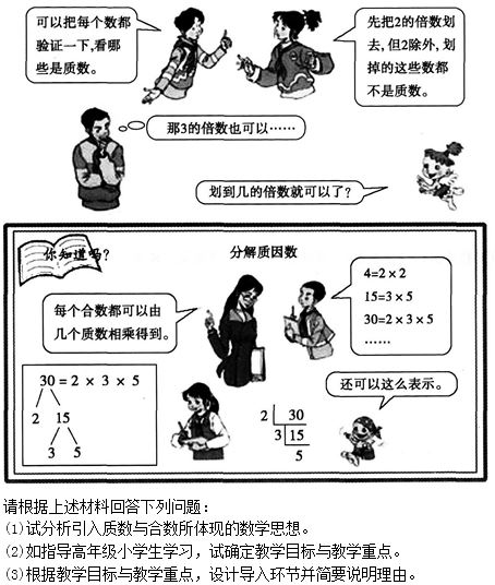 小学教育教学知识与能力题型强化练习(8)教学设计