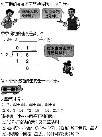 小学教育教学知识与能力题型强化练习(1)教学设计