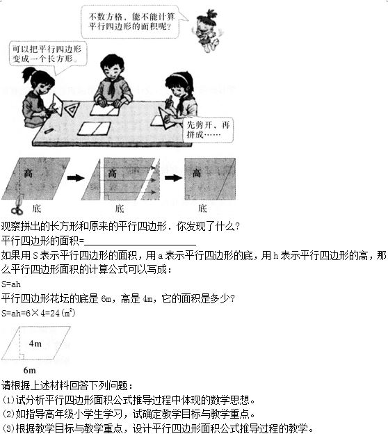 小学教育教学知识与能力题型强化练习(4)教学设计