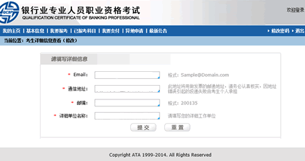 2016年银行业初级职业资格考试个人在线报名流程