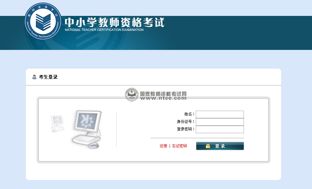 中小学教师资格考试密码重置网页页面