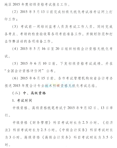 河南2015年初级会计师考试