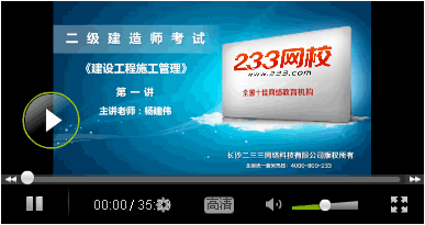 233网校老师解读2015年二级建造师教材