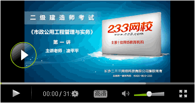 233网校老师解读2015年二级建造师教材