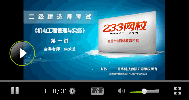 233网校老师解读2015年二级建造师教材