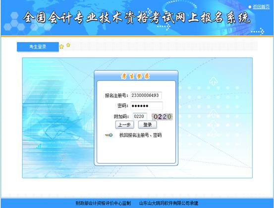 福建省会计专业技术资格考试报名网上缴费步骤