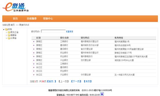 福建省会计专业技术资格考试报名网上缴费步骤