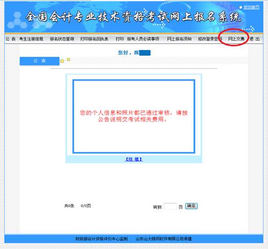福建省会计专业技术资格考试报名网上缴费步骤