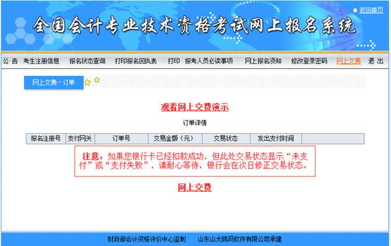 福建省会计专业技术资格考试报名网上缴费步骤