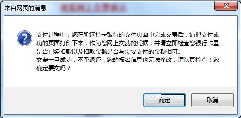 福建省会计专业技术资格考试报名网上缴费步骤