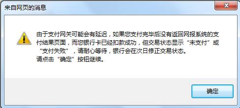 福建省会计专业技术资格考试报名网上缴费步骤