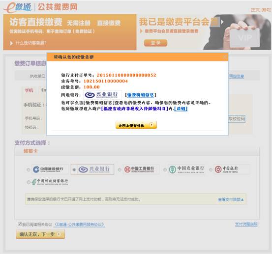 福建省会计专业技术资格考试报名网上缴费步骤