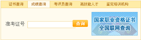 辽宁2014年11月人力资源管理师成绩查询入口(已开通)