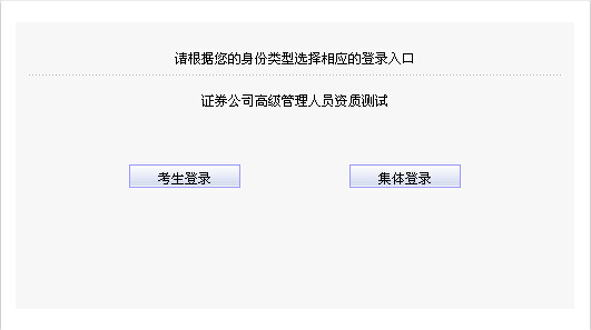 2015年1月证券高管资质水平测试报名入口(已开通)