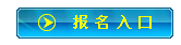 兵团2015年初级会计职称报名入口