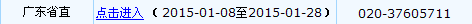 广东省直2015年初级会计师报名入口