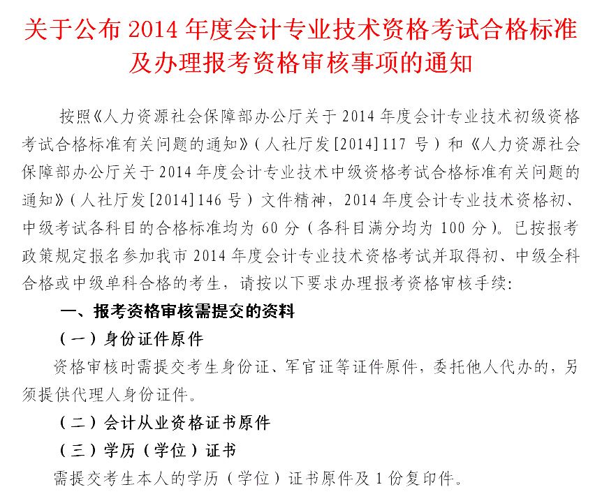 天津2014年中级会计师考试合格标准