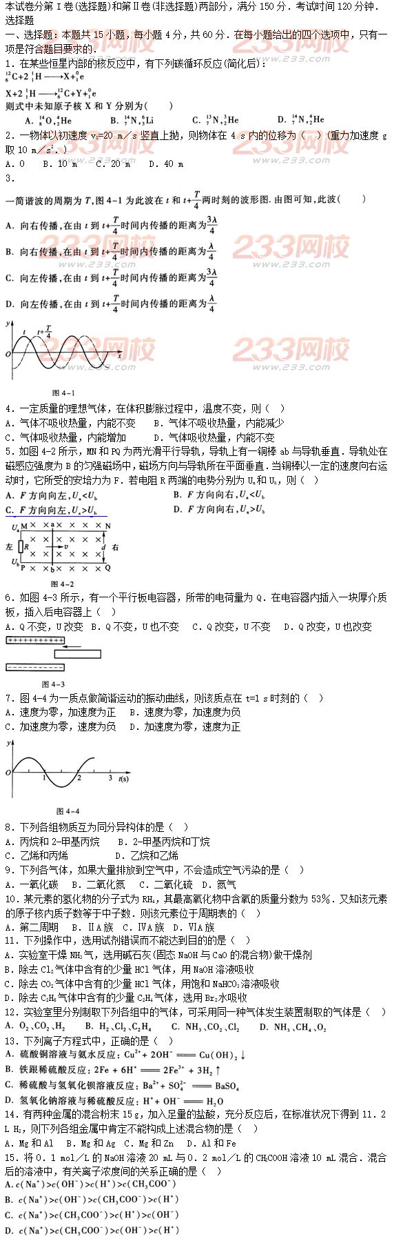 2015年成人高考理化冲刺试题及答案（四）