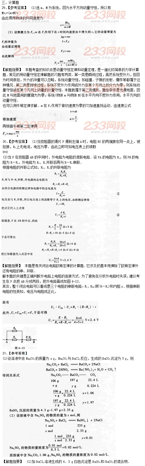 2015年成人高考理化冲刺试题及答案（四）