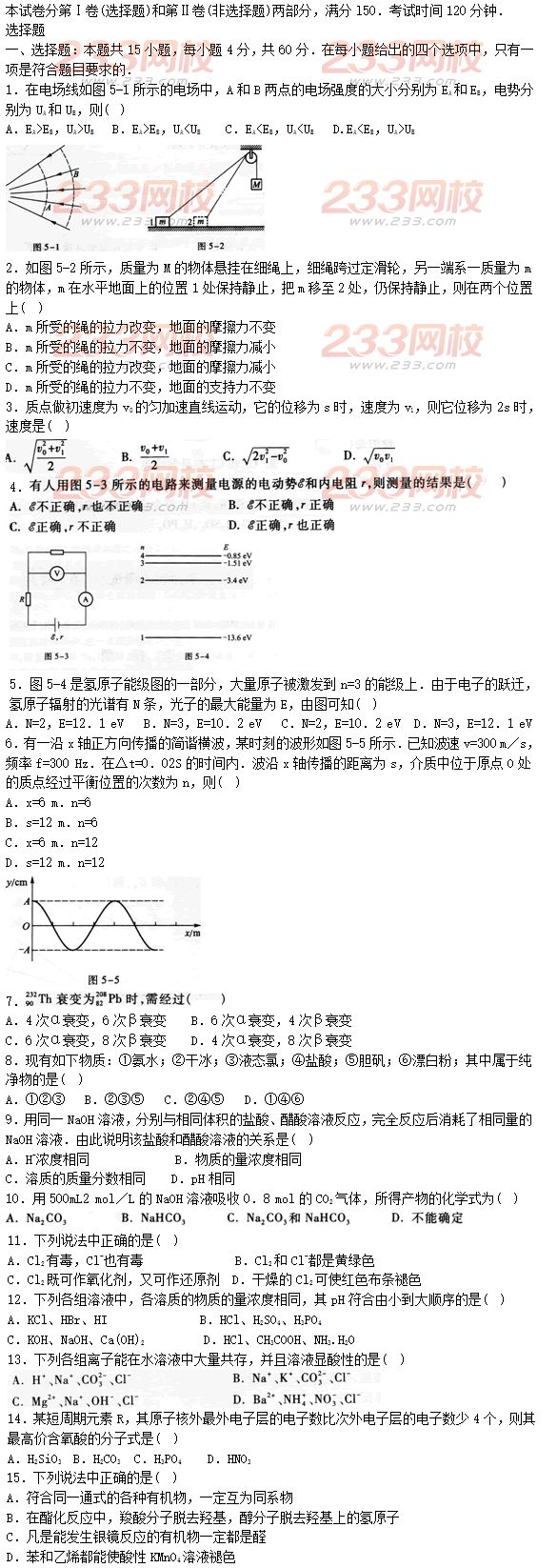 2015年成人高考理化冲刺试题及答案（五）