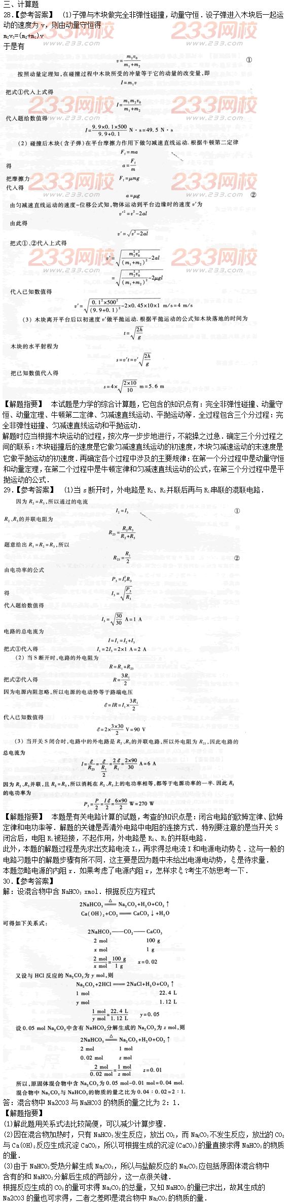 2015年成人高考理化冲刺试题及答案（五）