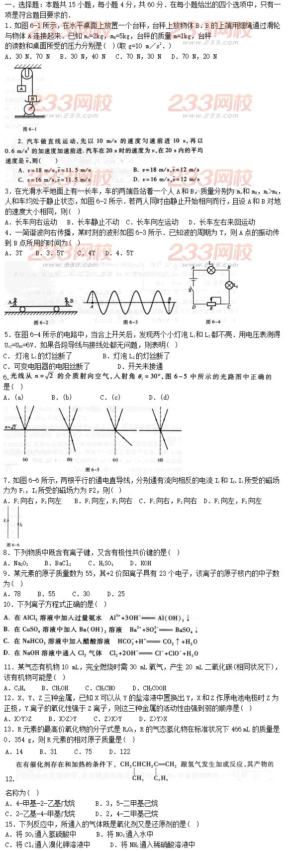 2015年成人高考理化冲刺试题及答案（六）