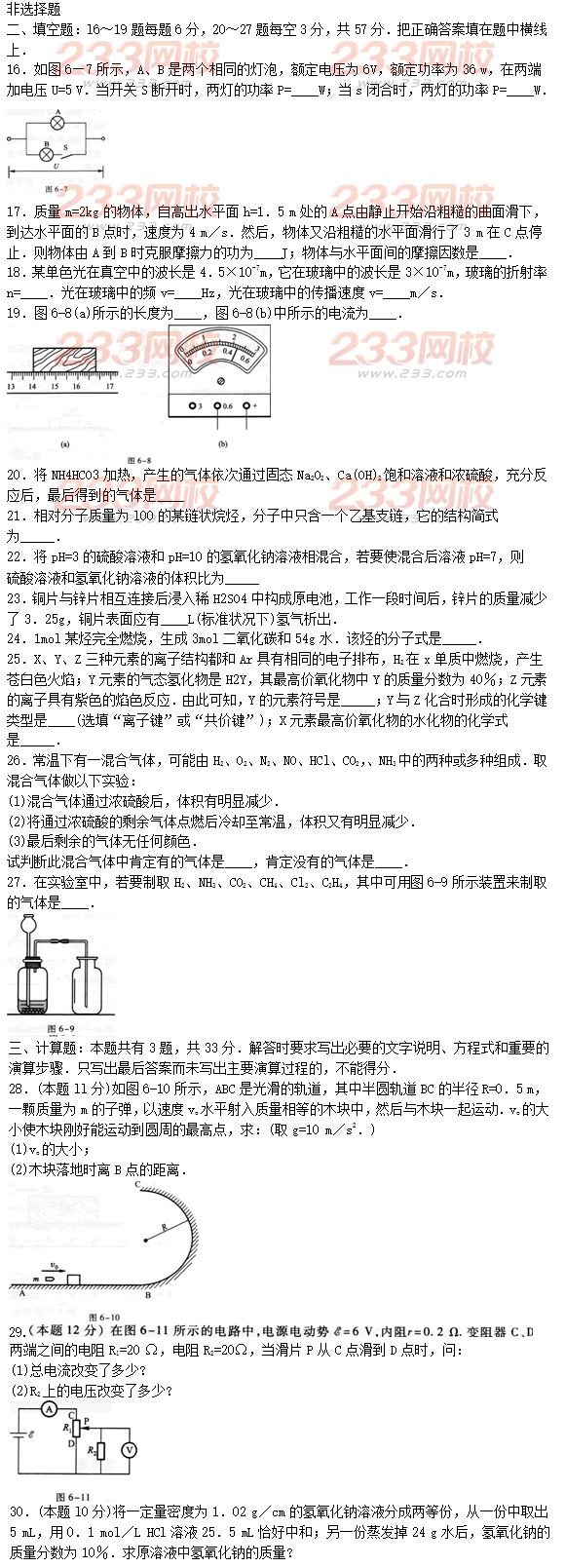 2015年成人高考理化冲刺试题及答案（六）