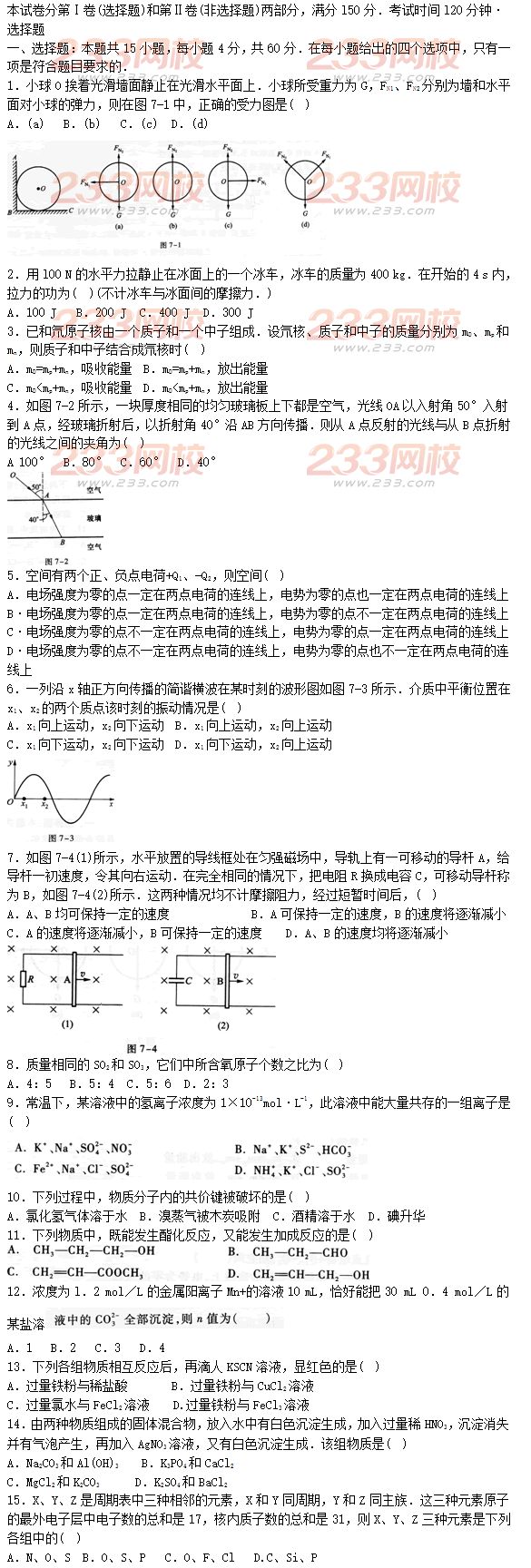 2015年成人高考理化冲刺试题及答案（七）