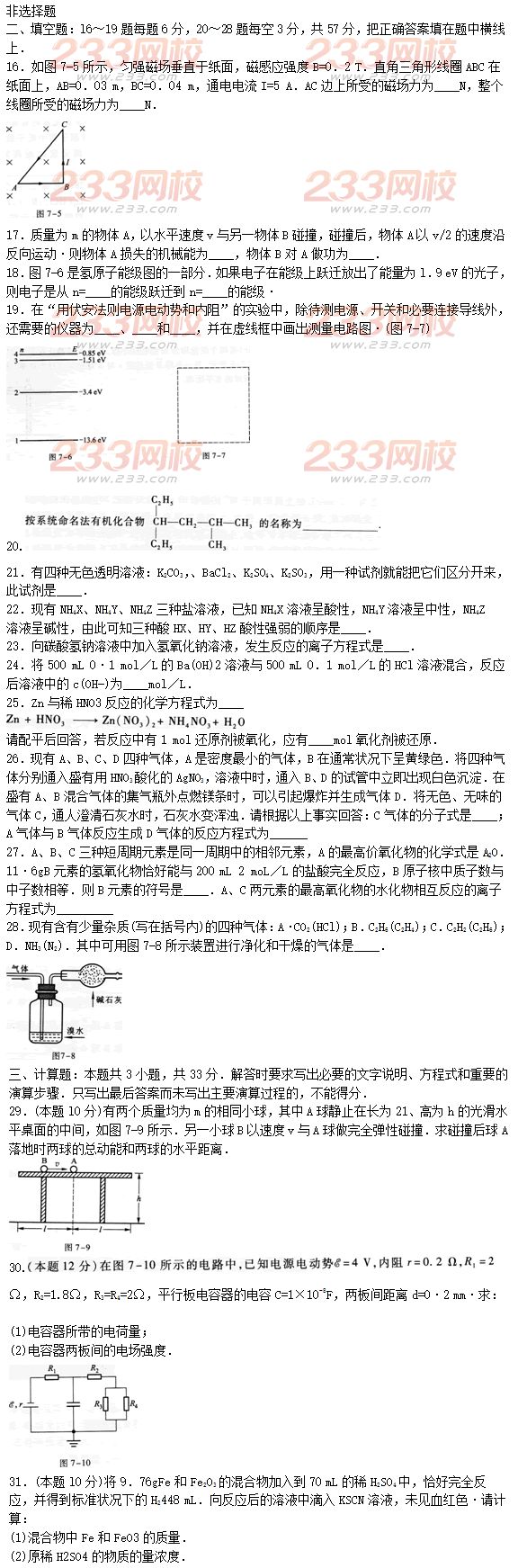 2015年成人高考理化冲刺试题及答案（七）