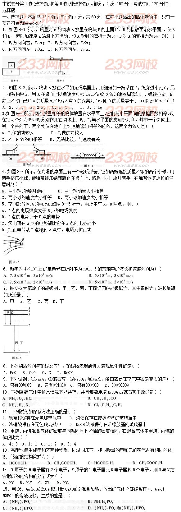 2015年成人高考理化冲刺试题及答案（八）