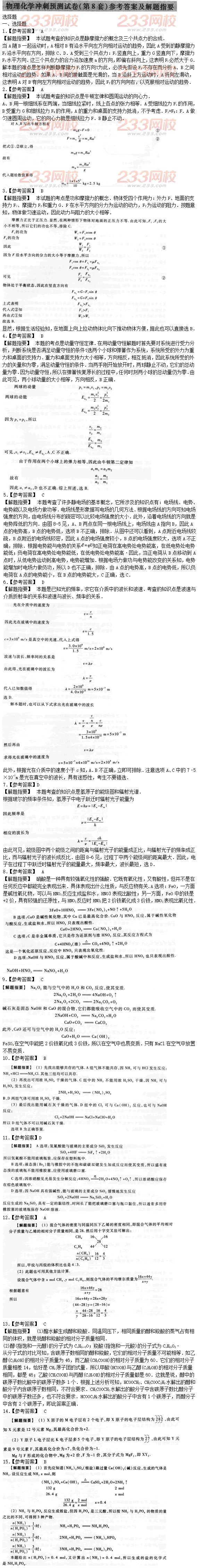 2015年成人高考理化冲刺试题及答案（八）