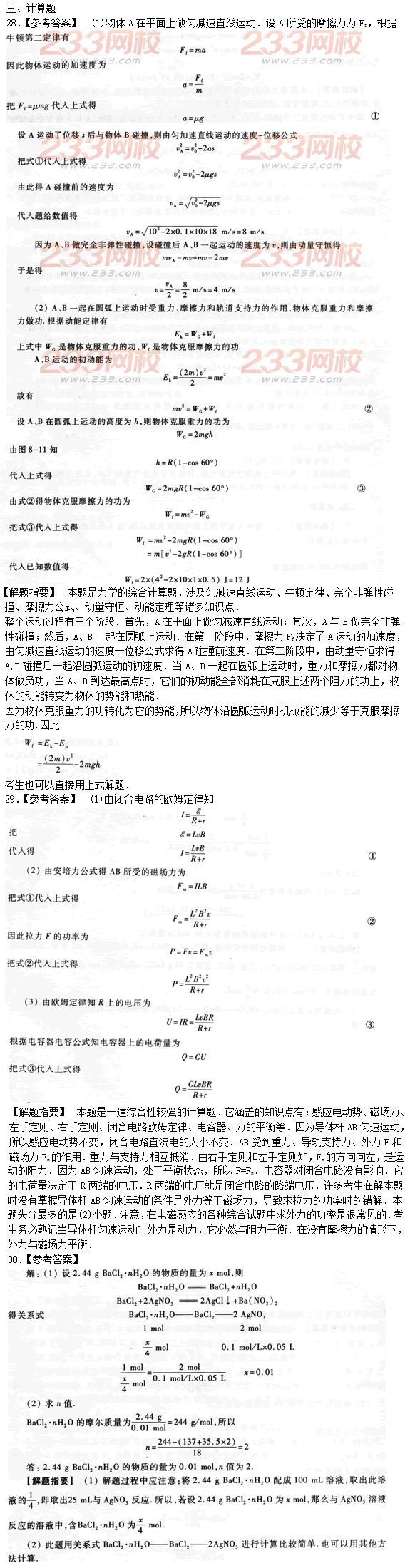 2015年成人高考理化冲刺试题及答案（八）