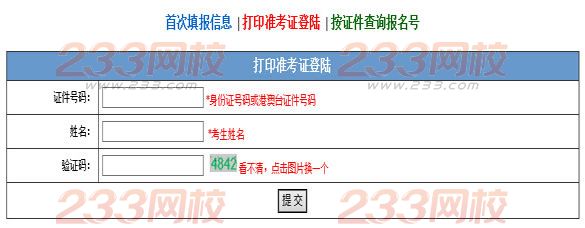 2015年广西成人高考准考证打印入口：广西招生考试网