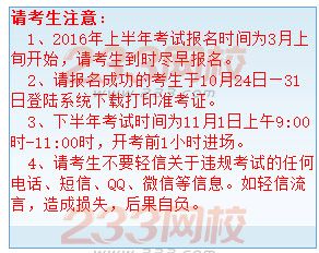 2016年上半年河北成人学位英语报名时间3月上旬