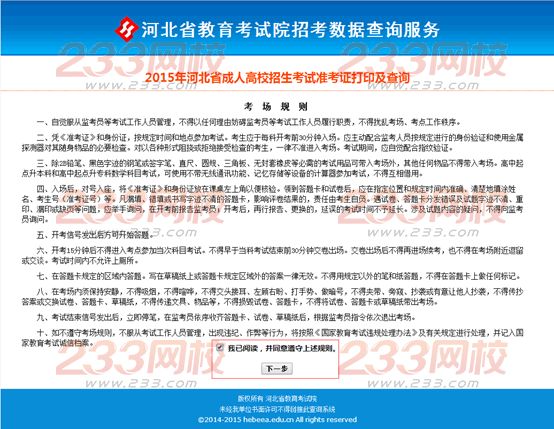 2015年河北成人高考准考证打印操作说明