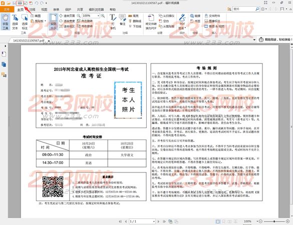 2015年河北成人高考准考证打印操作说明