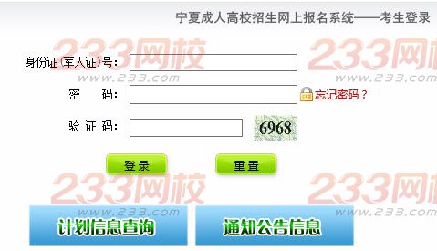 2015年宁夏成人高考准考证打印入口：宁夏教育考试院