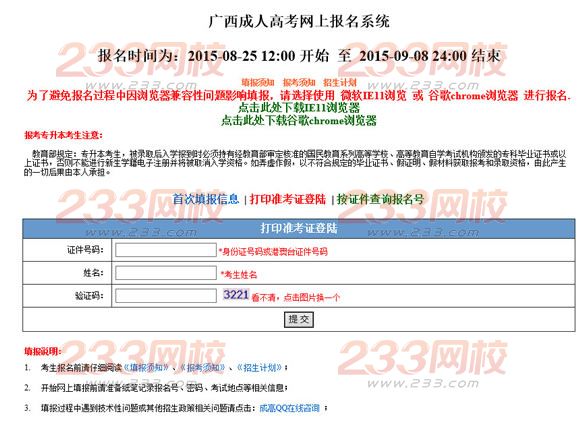 2015年广西成人高考准考证打印入口：广西招生考试网