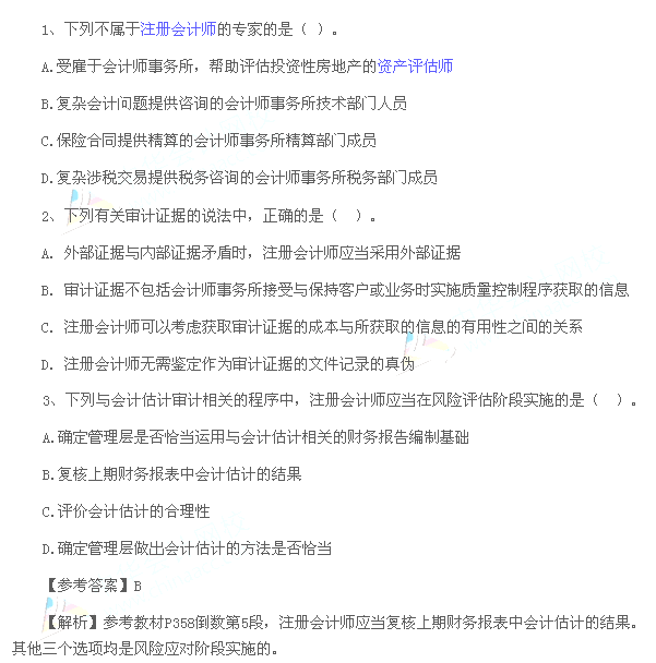 2015年注册会计师审计考试真题及答案（网友版部分）