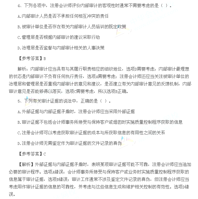 2015年注册会计师审计考试真题及答案（网友版部分）