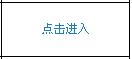 2015年辽宁二级消防工程师报名入口