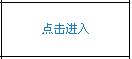 2015年辽宁二级消防工程师报名入口